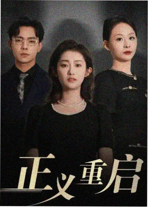 沉默的图纸剧集封面